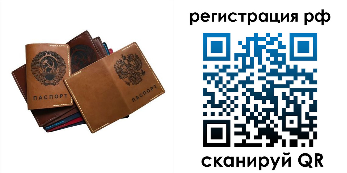 прописка для работы в Балашове