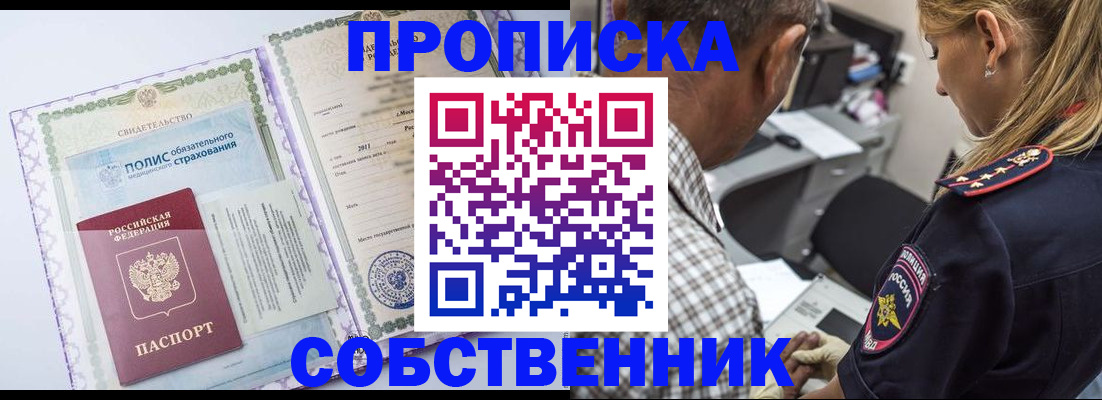 где прописаться в Балашове