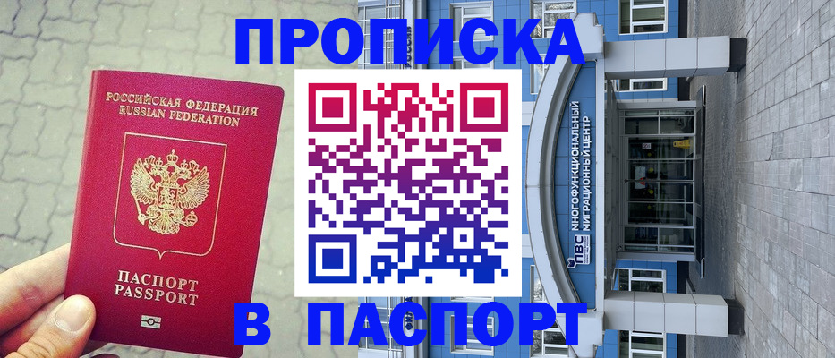 прописка регистрация в Балашове