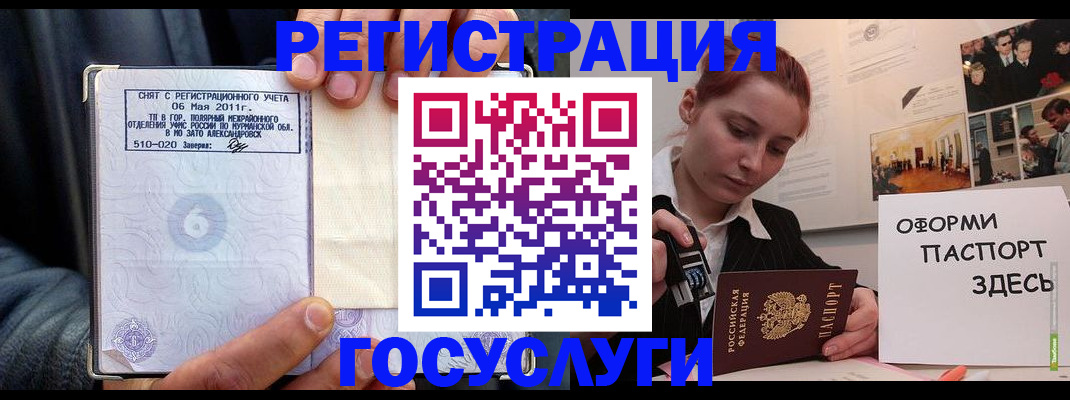 временная регистрация в Балашове