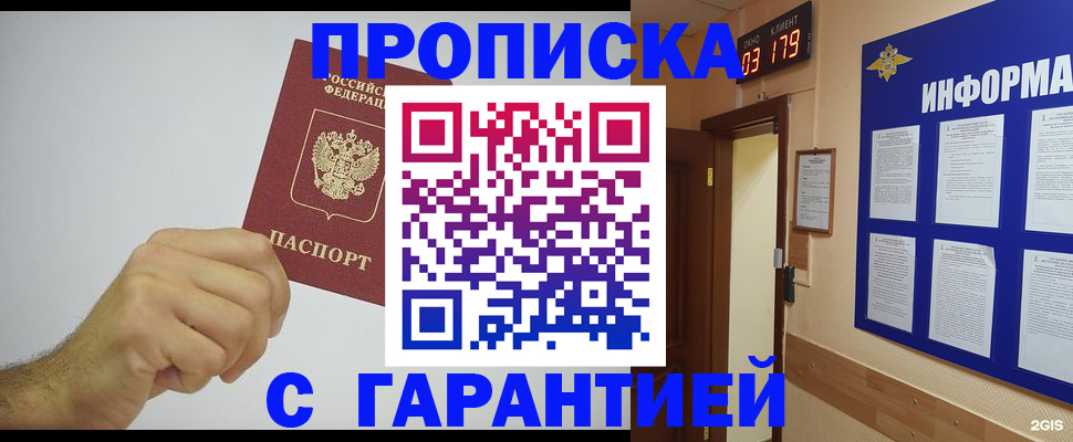 временная регистрация купить в Балашове