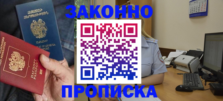 прописка в Балашове