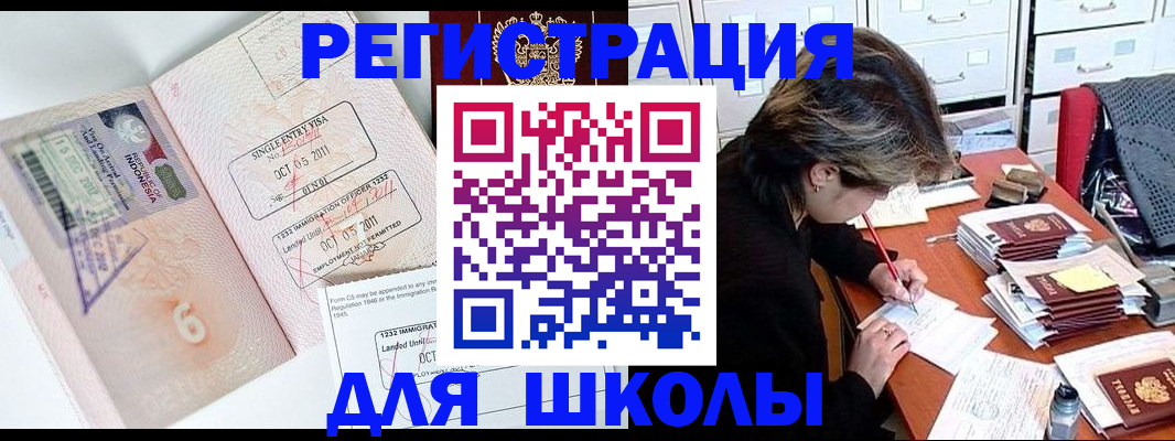 прописка штамп в Балашове