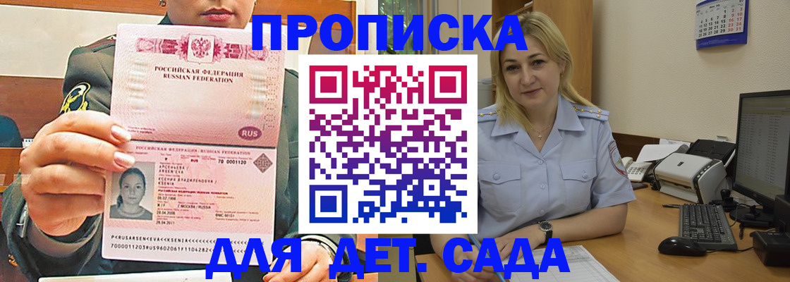 прописка ребенка в Балашове