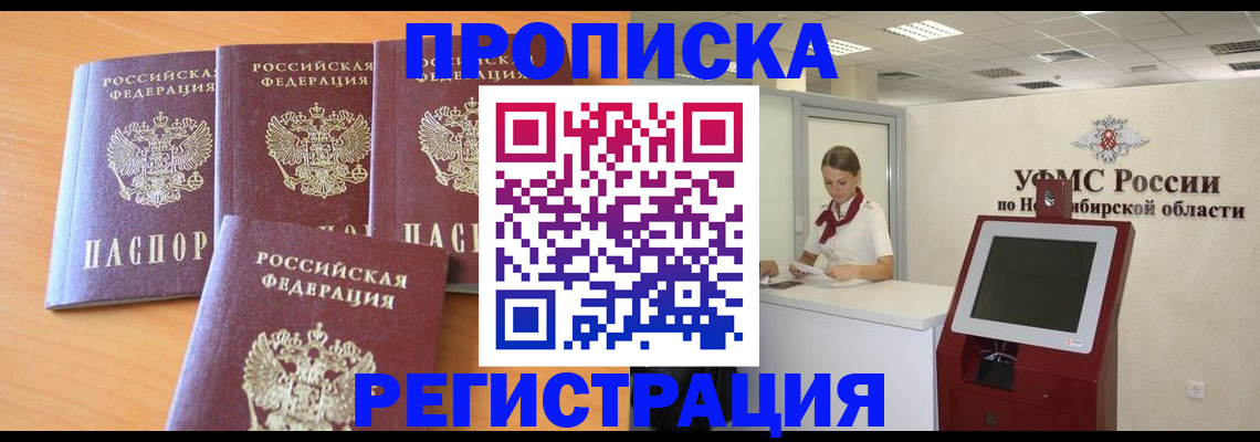 прописка 2025 в Балашове