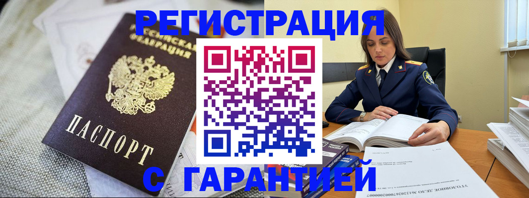 временная регистрация гарантия в Балашове